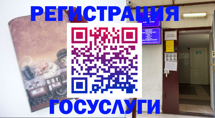 временная регистрация госуслуги в Рыбном
