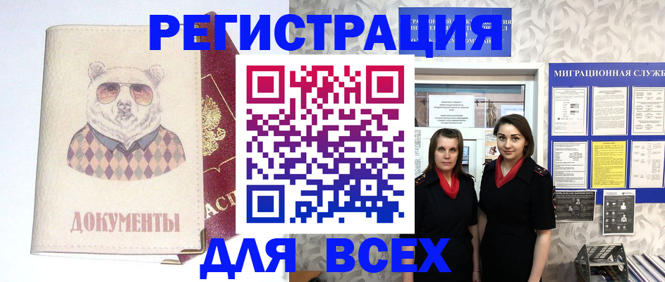 регистрация в Рыбном