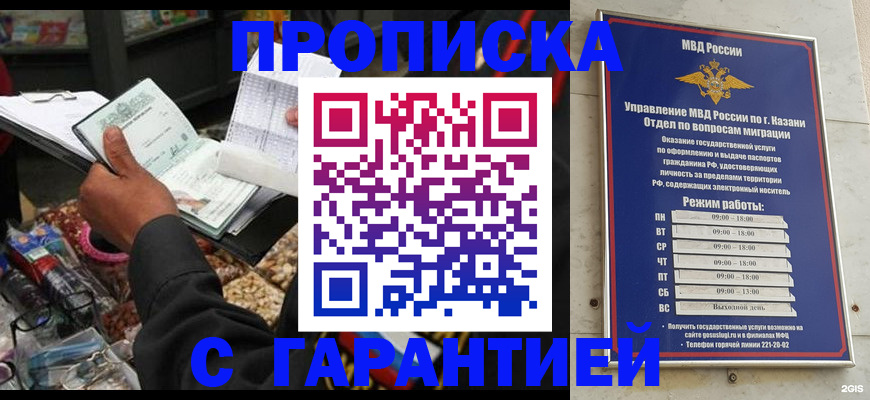 временная прописка в Рыбном