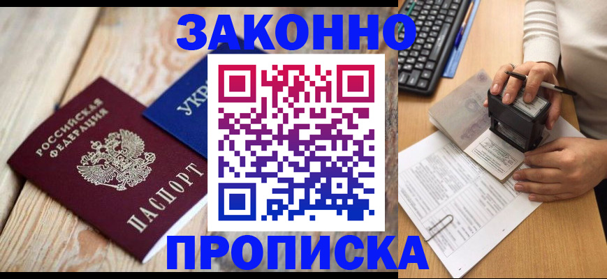 прописка гарантия в Рыбном