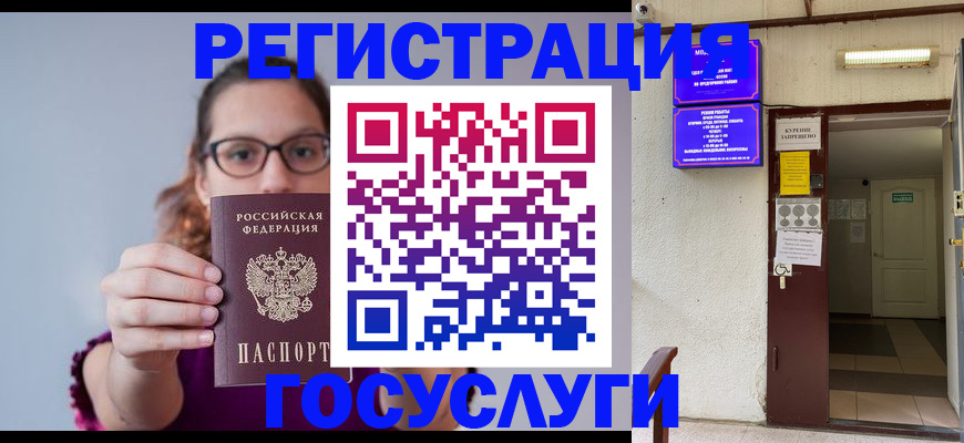временная регистрация законно в Рыбном