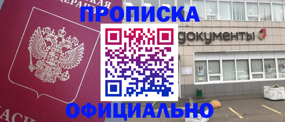 прописка регистрация в Рыбном
